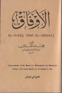 الاوفاق للغزالى Al-Aufaq Imam Al-Ghazali
