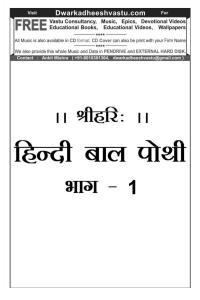 001-Hindi-Bal-Pothi-Hindi.pdf