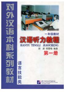 Hanyu Tingli Jiaochen Yinianji Grade 1 Vol.1 A.pdf