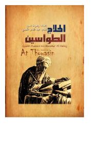 Kitab at Thowasin Al Azal - Al Hallaj