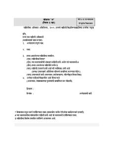 Maharashtra-RTI-Application-Form-in-Marathi.pdf