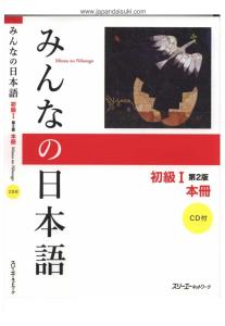 Minna No Nihongo 2nd Edition Shokyu 1 Main Textbook (With Bookmarks)