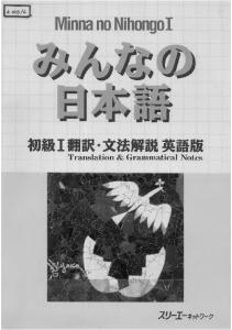 Minna no Nihongo I - Translations & Grammatical Notes in English.pdf