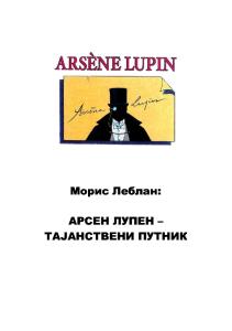 Moris Leblan - Arsen Lupen - Tajanstveni Putnik