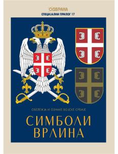 Oznake Vojske Srbije