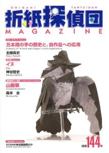 Tanteidan Magazine 144
