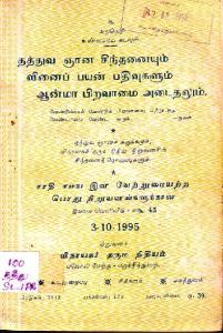Thaththuvam Vinai, Aanma in Tamil